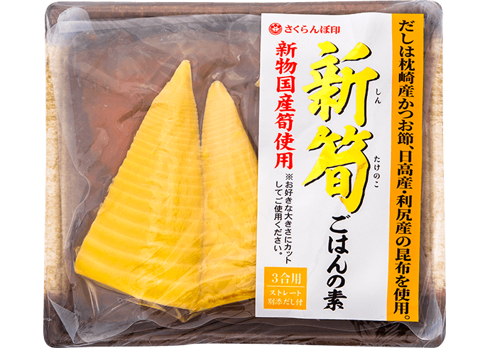 新物国産筍ご飯の素