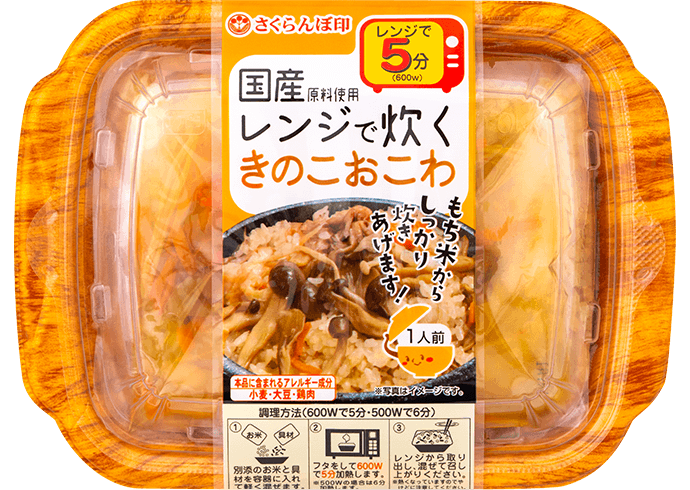レンジで炊く国産きのこおこわ