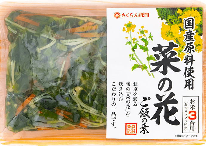 国産菜の花五目ご飯の素