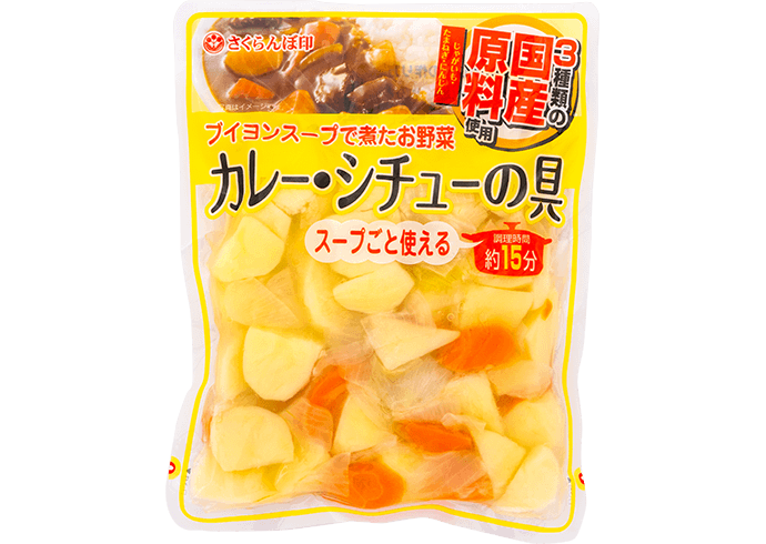 ブイヨンで煮たカレーシチュー具材(大袋)