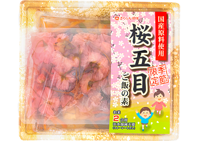 だしで炊く国産桜五目ご飯の素(2合用)